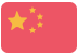 中文